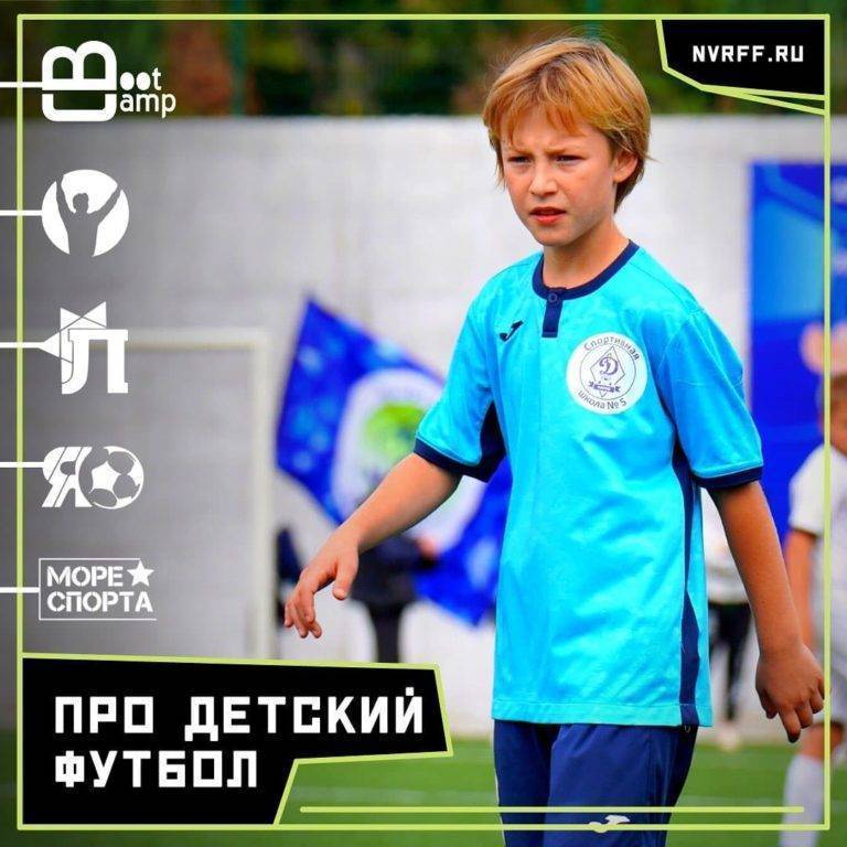Новороссисйкая Федерация футбола